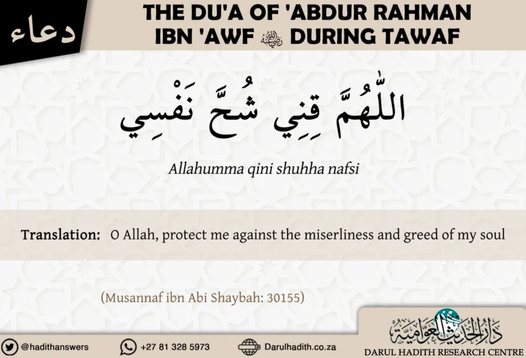 A Dua to Recite During tawaf