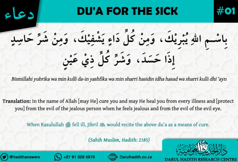 Dua for the sick