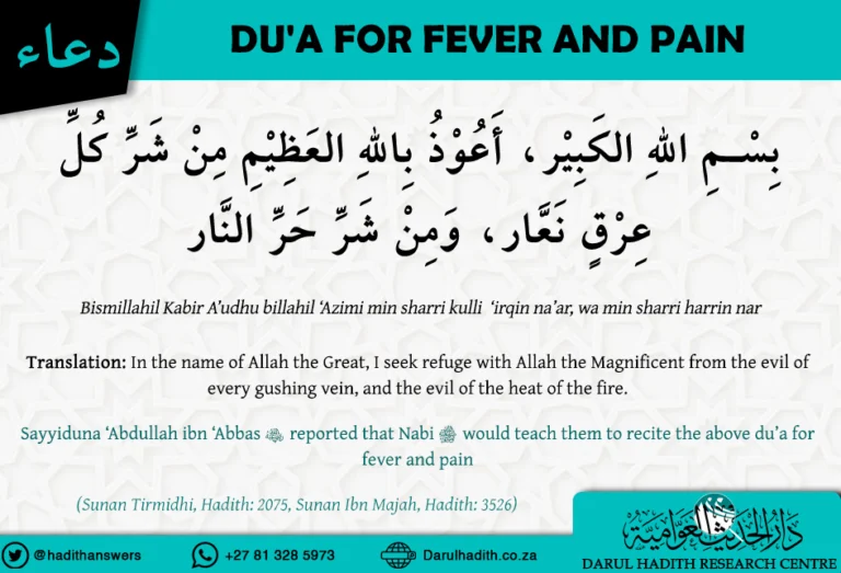 Dua for fever and pain