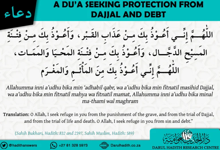 Dua When Seeking protection from Dajjal and debt