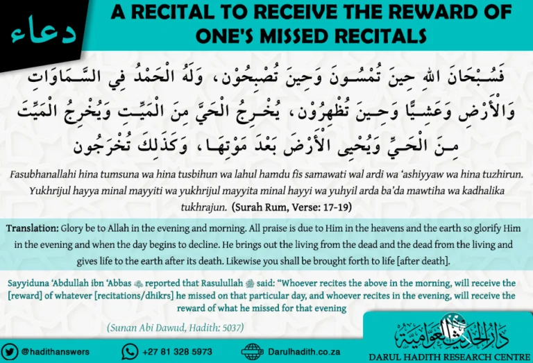 A recital to receive the reward of one’s missed recitals