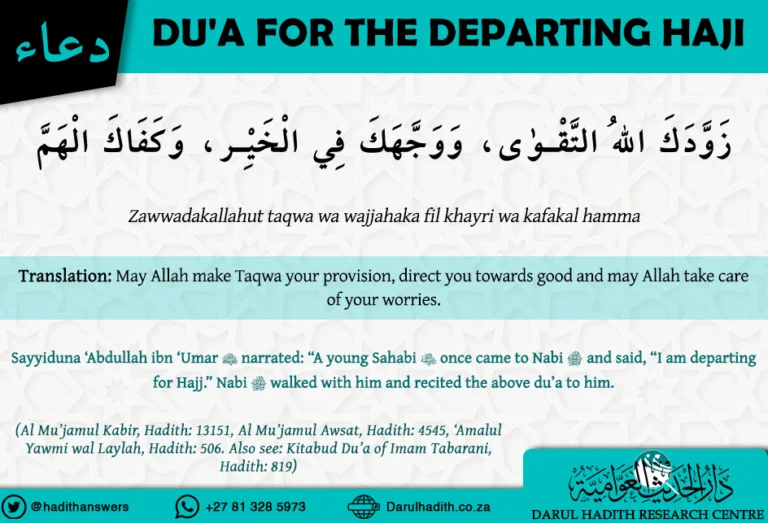 A Dua for a departing Haji