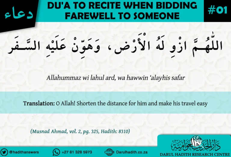 Dua to recite when bidding farewell to someone