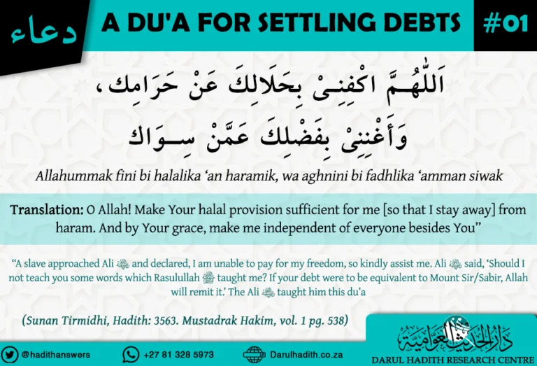 Dua for settling Debts
