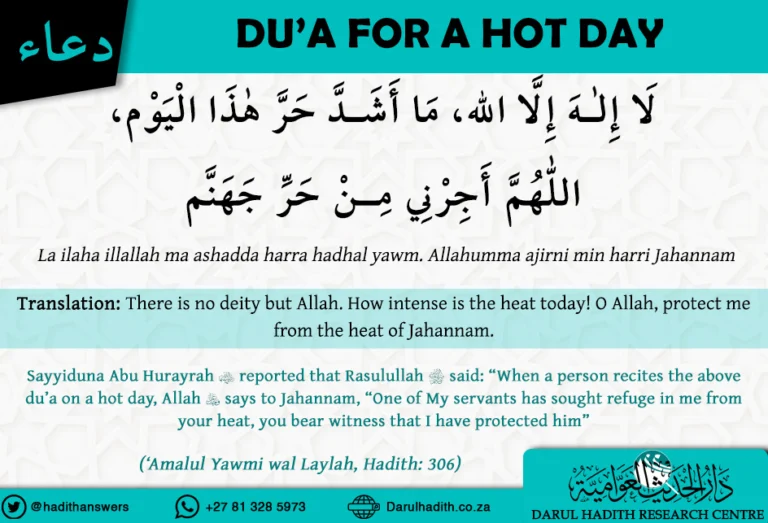 Dua for Hot days