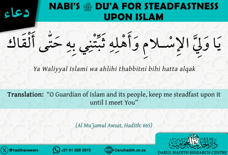 Nabi (sallallahu ‘alayhi wa sallam) dua for steadfastness upon Islam