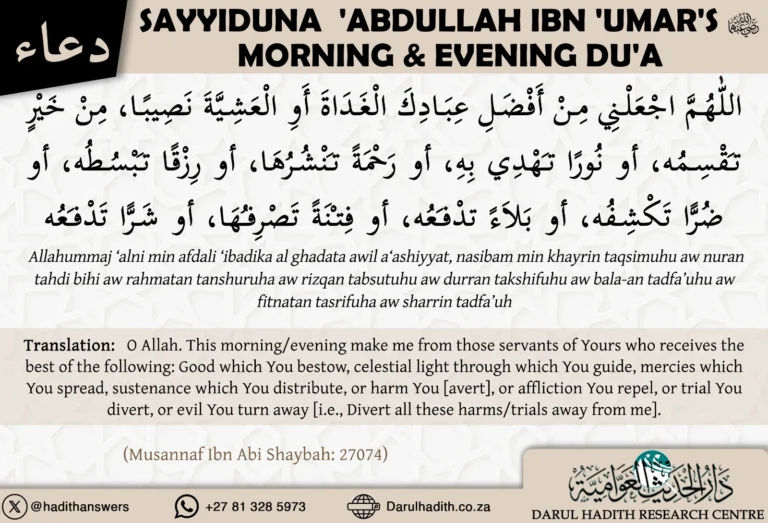 Abdullah bin Umar morning and evening dua