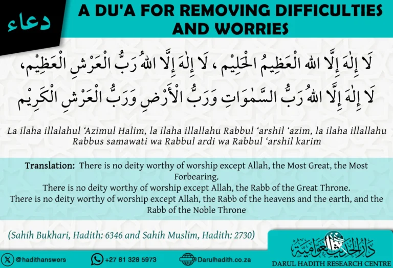 A Dua for removing difficulties and worries