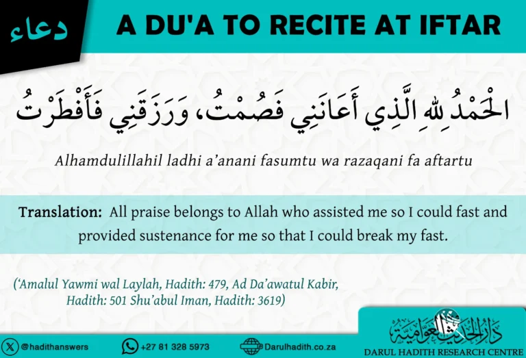 A dua to recite at iftar