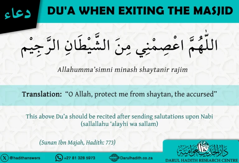 Dua when exiting the musjid