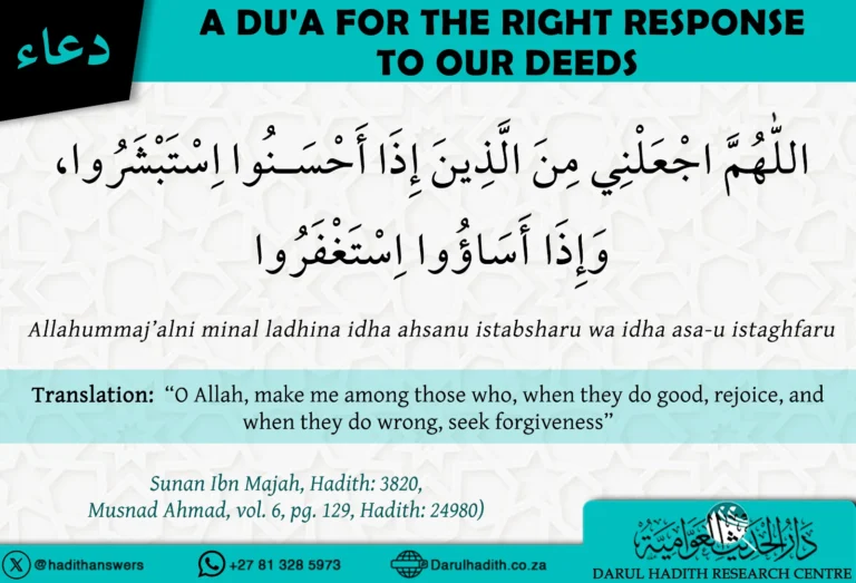 A dua for the right response to our deeds