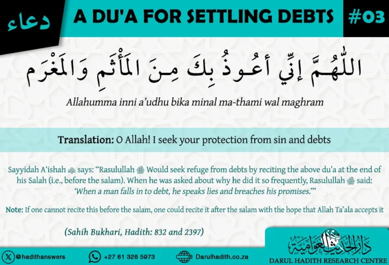A Dua for settling debts