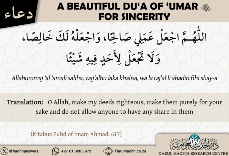 A dua of Umar for sincerity