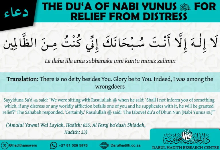 The Du‘a of Nabi Yunus (‘alayhis salam) for Relief from Distress