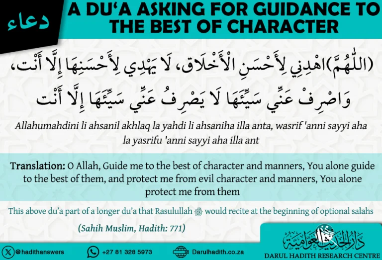 A Dua ‘Guide Me to the Best of Character