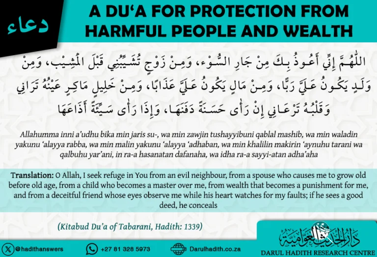 A Du‘a for Protection from Harmful People and Wealth