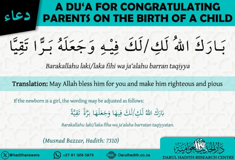 A dua on congratulating parents
