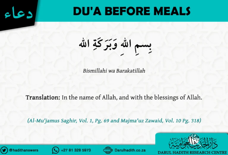 Dua Before Meals