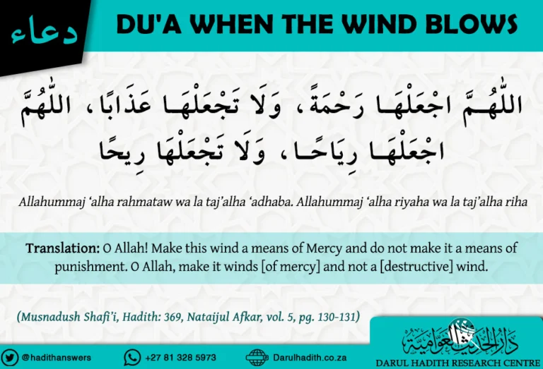Dua to recite when the wind blows