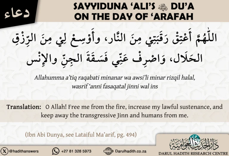 Sayyiduna ‘Ali’s du’a on the Day of ‘Arafah