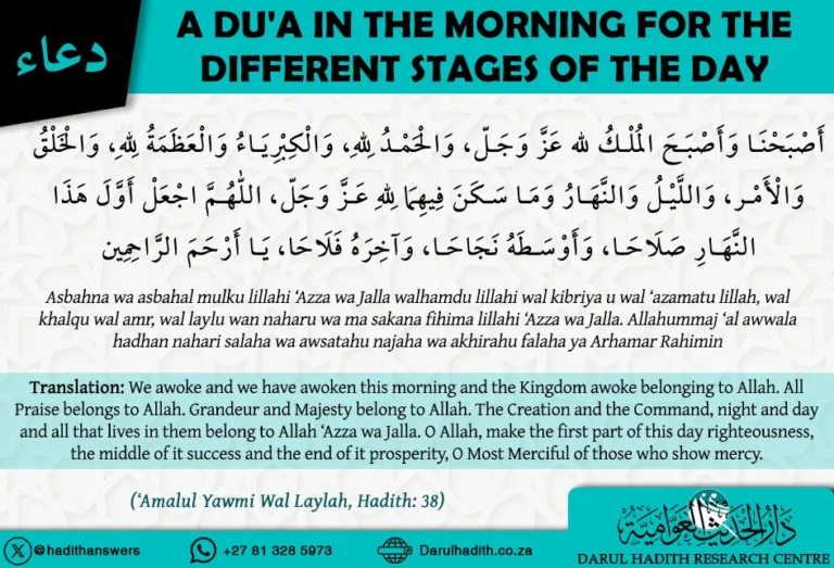 A dua in the morning