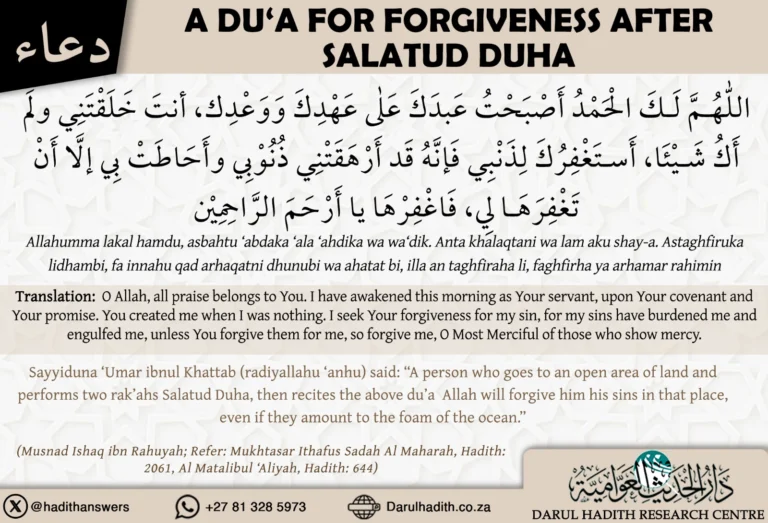 A dua for forgiveness after salatud duha